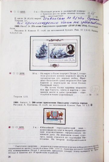 Фото 3. Каталог почтовых марок СССР 1989г. Составитель М.Спивак