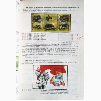 Каталог почтовых марок СССР 1989г. Составитель М.Спивак
