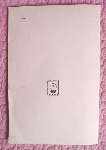 Фото 5. Каталог почтовых марок СССР 1989г. Составитель М.Спивак