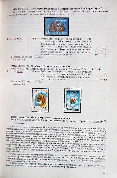 Фото 6. Каталог почтовых марок СССР 1989г. Составитель М.Спивак