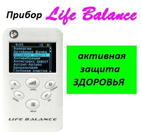 Фото 4. Биорезонансный прибор Life Balance для здоровья|Cashback 10%