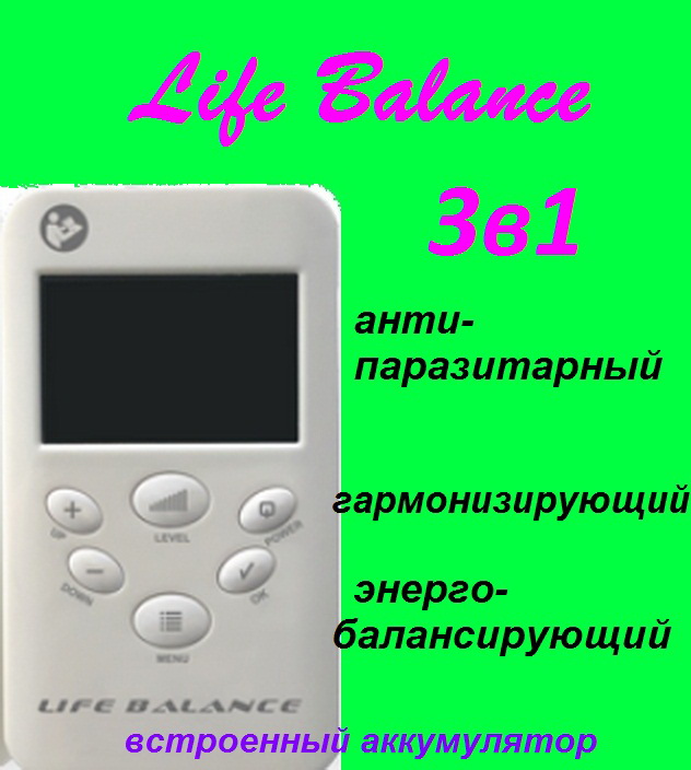 Фото 2. Биорезонансный прибор Life Balance для здоровья|Cashback 10%