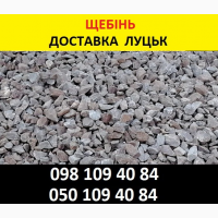 Щебінь з доставкою по Луцьку та області від 290 грн/т