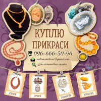 Куплю Коралове намисто ! Вигідно продати старовинні коралі в Україні