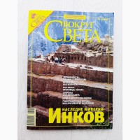 Журнал Вокруг света ( 2) (февраль 2007)