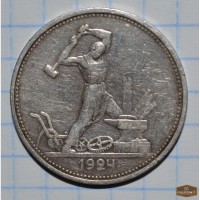 Продам монету 'один полтинник' 1924 года