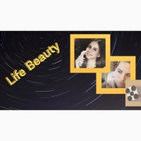 Косметологический домашний аппарат Life Beauty - 5 режимов, 4 уровня интенсивности| Акция