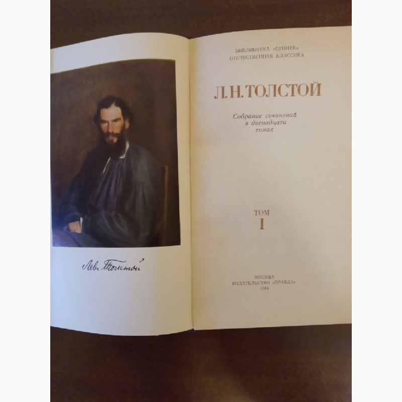 Фото 3. Книги Л.Н. Толстой 12 томов СРСР