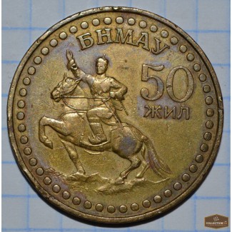 МОНЕТА 50 ЖИЛ БНМАУ 1921 - 1971