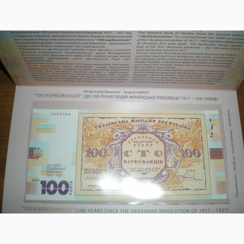 Фото 2. Сувенирная банкнота 100 Карбованцив-2017год