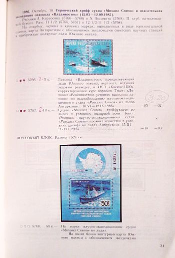 Фото 3. Каталог почтовых марок СССР 1986г. Составитель М.Спивак