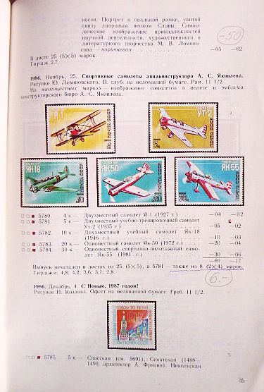 Фото 4. Каталог почтовых марок СССР 1986г. Составитель М.Спивак