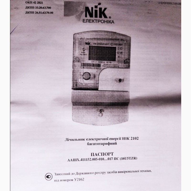 Фото 3. Счетчик электроэнергии НИК/NiK 2102-01.Е2ТР1 многотарифный (день/ночь)