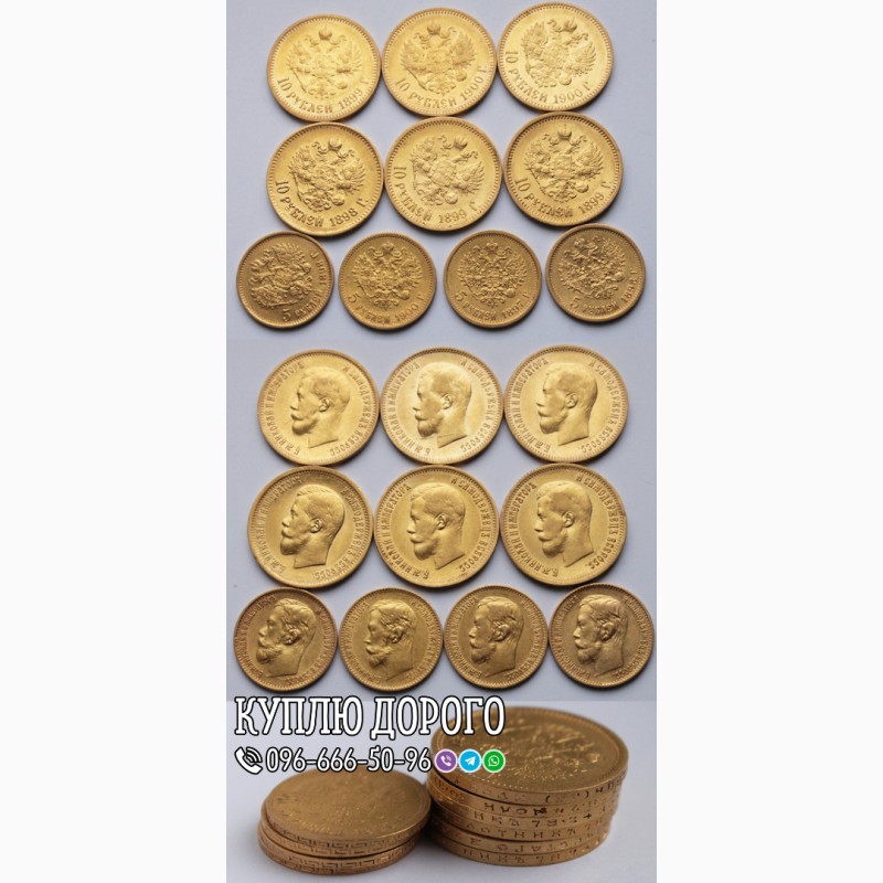 Фото 2. Куплю золоті монети Миколи II ! Скупка царських золотих монет