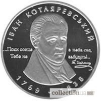 Срібна монета НБУ Іван Котляревський
