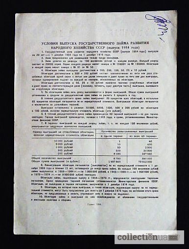 Фото 3. Облигация СССР 1954г. 100 руб. Лот 3
