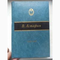 Книга В. Астафєв Царь-риба