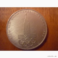 1 рубль Олимпиада-80. эмблема олимпийских игр,