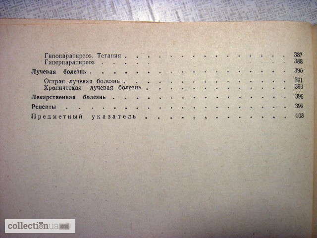 Фото 12. Гукасян А.Г. Внутренние болезни. 1972г. Учебник для студентов мединститута