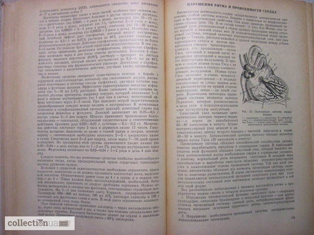 Фото 6. Гукасян А.Г. Внутренние болезни. 1972г. Учебник для студентов мединститута