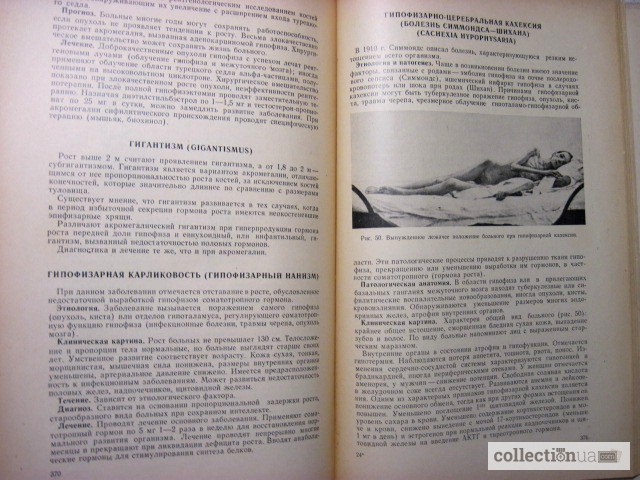 Фото 9. Гукасян А.Г. Внутренние болезни. 1972г. Учебник для студентов мединститута