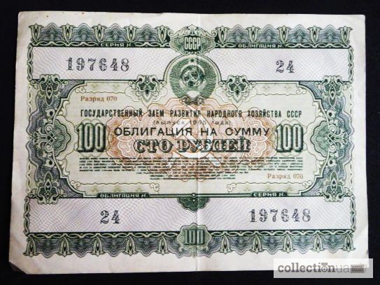 Облигация СССР 1956 г. 100 руб. Лот 2