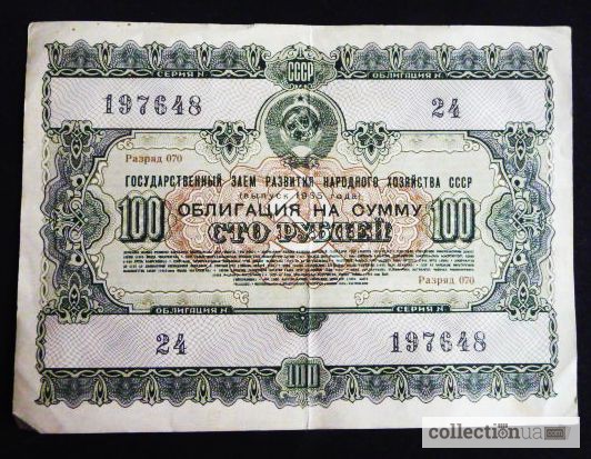 Фото 3. Облигация СССР 1956 г. 100 руб. Лот 2