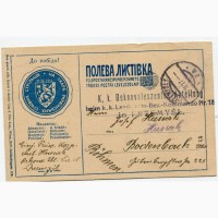 Полева листівка УСС, Перемишль-Богемія 1917 р