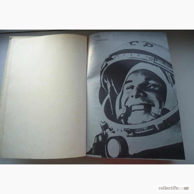 Фото 5. Книга про космонавтику СССР