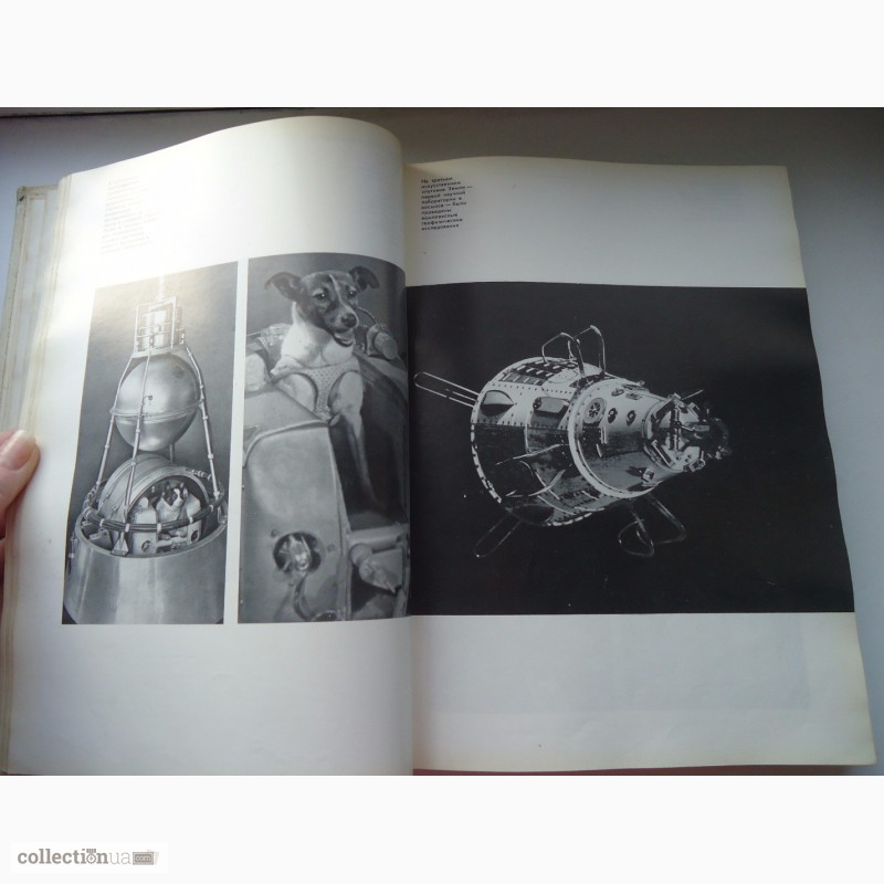 Фото 7. Книга про космонавтику СССР