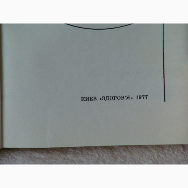 Фото 4. Продам новую книгу Психотерапия Внушение-Гипноз ссср 1977 год 480 стр размер 21 х 14 х 3