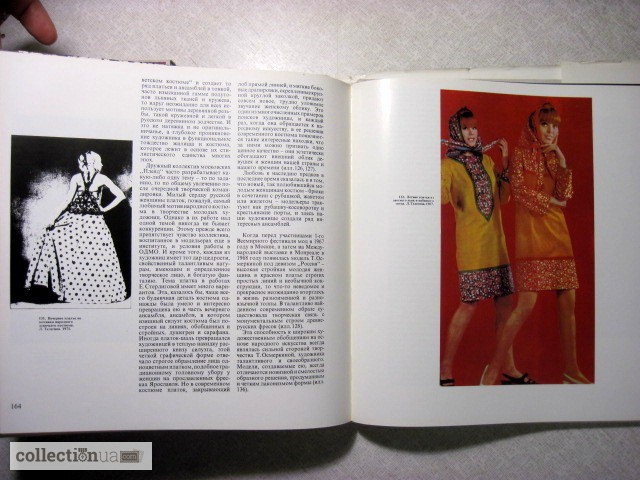 Фото 15. Мерцалова М.Н. Поэзия народного костюма. Альбом. 1-е изд. 1975
