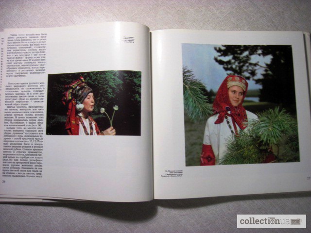 Фото 6. Мерцалова М.Н. Поэзия народного костюма. Альбом. 1-е изд. 1975