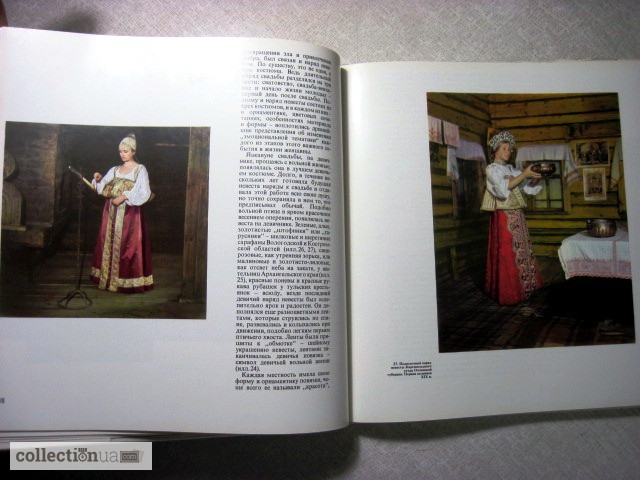 Фото 7. Мерцалова М.Н. Поэзия народного костюма. Альбом. 1-е изд. 1975