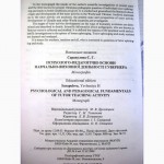 Сарапулова Є.Г. Психолого-педагогічні основи навчально-виховної діяльності гувернера 2003