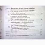 Сарапулова Є.Г. Психолого-педагогічні основи навчально-виховної діяльності гувернера 2003