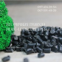 Полиэтилен вторичный HDPE ПЭНД-273 ПП-А4. ПС УМП, РЕ100, РЕ80