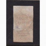 1000 рублей 1922г. РСФСР. Гербовая марка