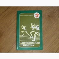 Анатолий Носов. Олимпийская прикидка. 1980