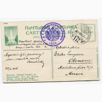 Поштівка Етапна пошта-276, штмп Луцьк 1916 р