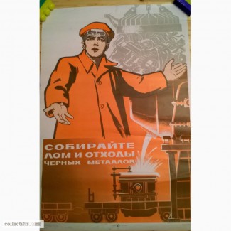 Продам плакаты СССР