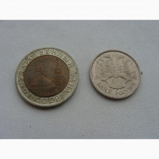 10 рублей 1991 и 1992 года