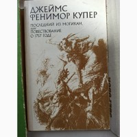 Книга Фенімор Купер Останній з могікан