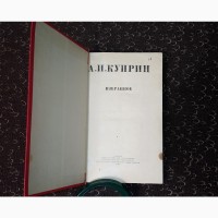 А. И. Куприн. Избранное. 1982
