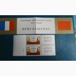Приглашения на выставки, спецгашения, блоки Франции, марки Дагестана