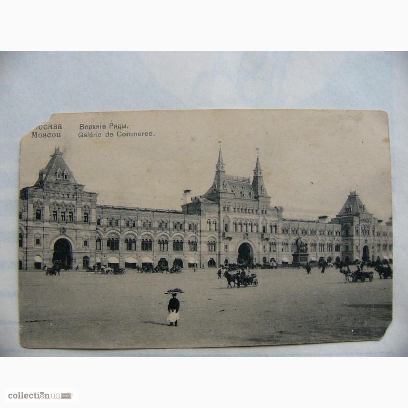 Фото 2. Коллекционная открытка 1907 год, Верхние ряды (ГУМ) красная площадь, Гиргенсон