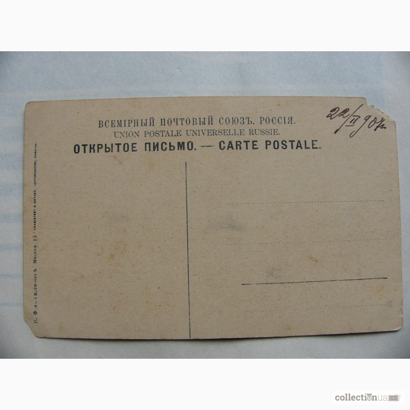 Фото 3. Коллекционная открытка 1907 год, Верхние ряды (ГУМ) красная площадь, Гиргенсон
