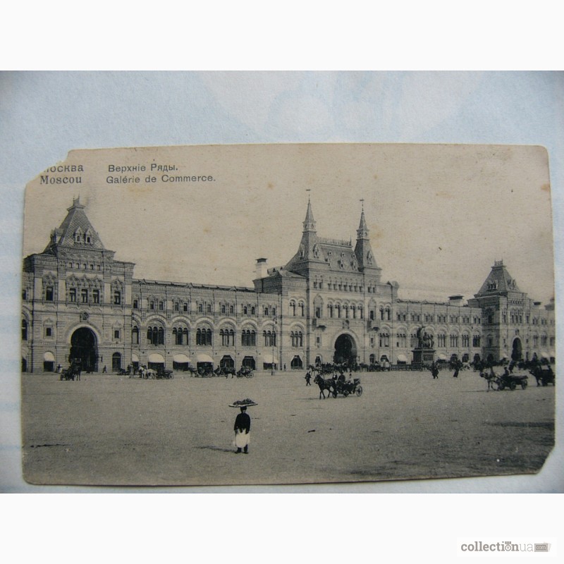 Фото 4. Коллекционная открытка 1907 год, Верхние ряды (ГУМ) красная площадь, Гиргенсон