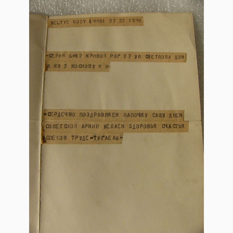 Фото 2. Телеграмма из ГДР в СССР с поздрав. 23 февраля