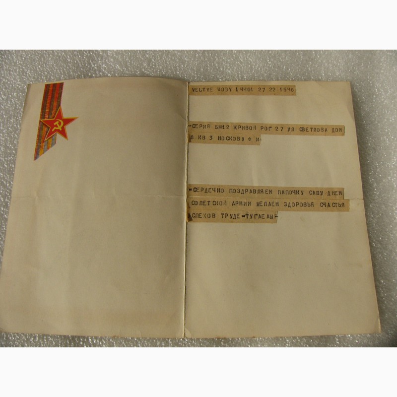 Фото 4. Телеграмма из ГДР в СССР с поздрав. 23 февраля